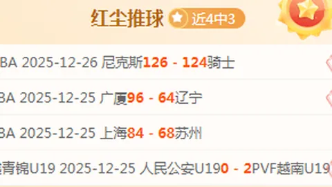 皇家社会对决莱万特，大乐透期号专家推荐比分分析